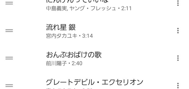 大学時代に作ったアニソンプレイリスト紹介 ゲキアツ