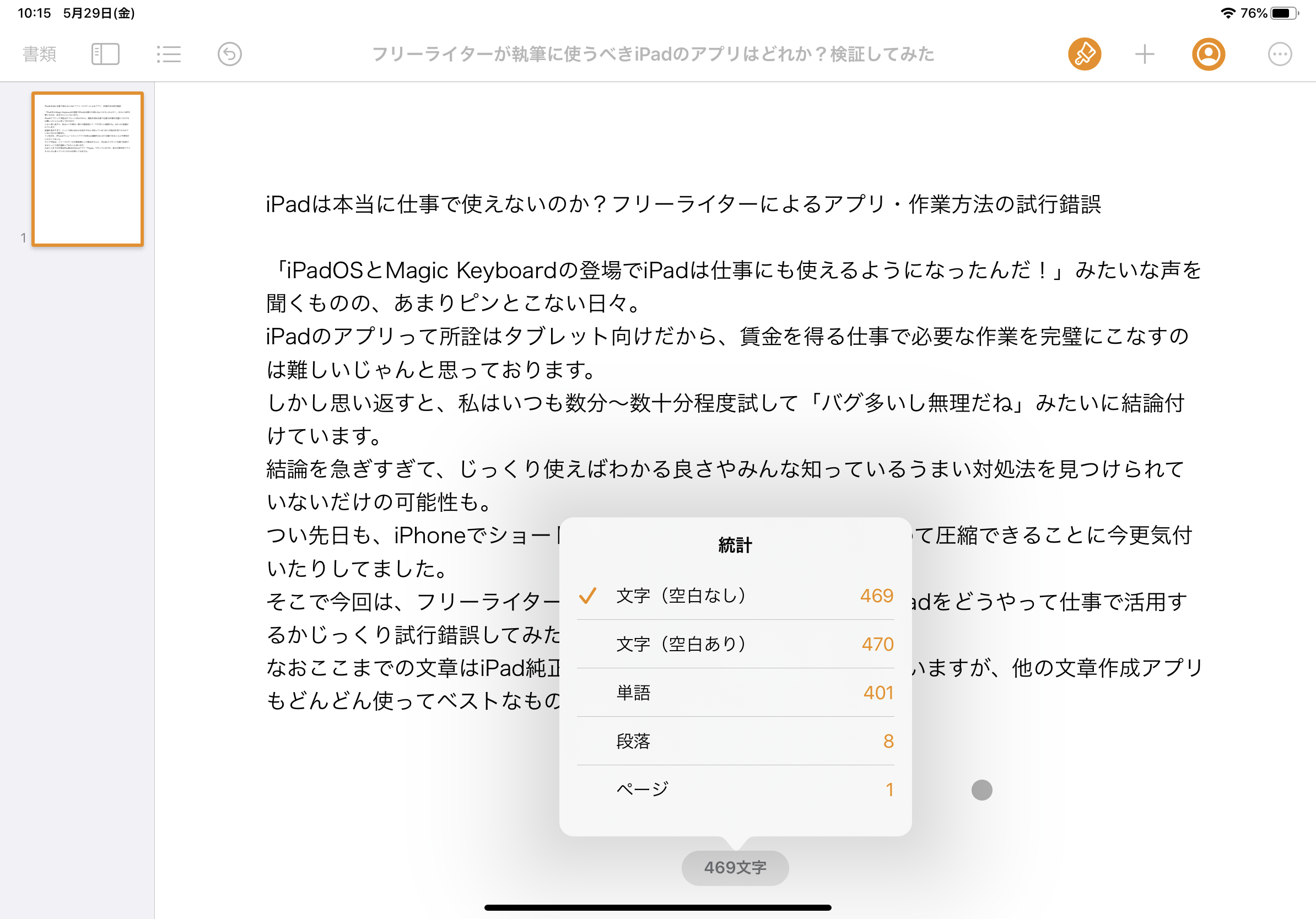 Ipadを仕事で使いたいフリーライターによるword系アプリ選びの試行錯誤