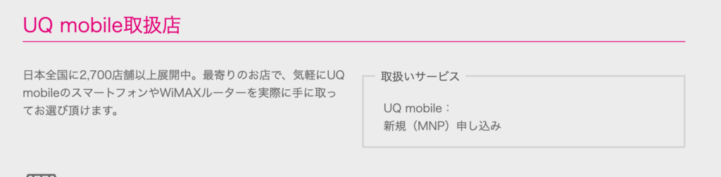 Uq Mobileのスマホは機種変更でも買える 店頭やwebでの機種変更手続き方法まとめ