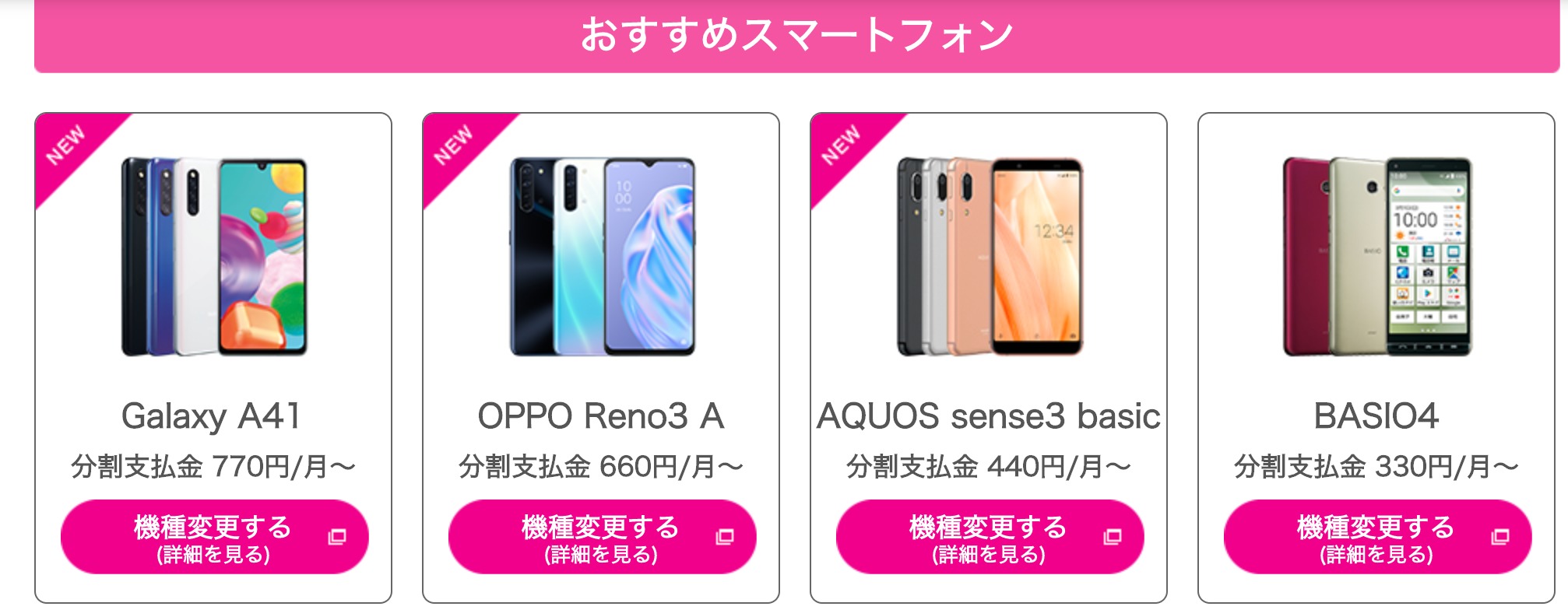 Uq Mobileのスマホは機種変更でも買える 店頭やwebでの機種変更手続き方法まとめ