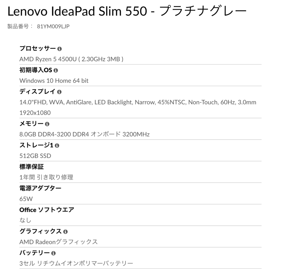IdeaPad Slim 550（14）スペック表1