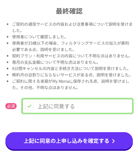 LINEMO申し込み完了