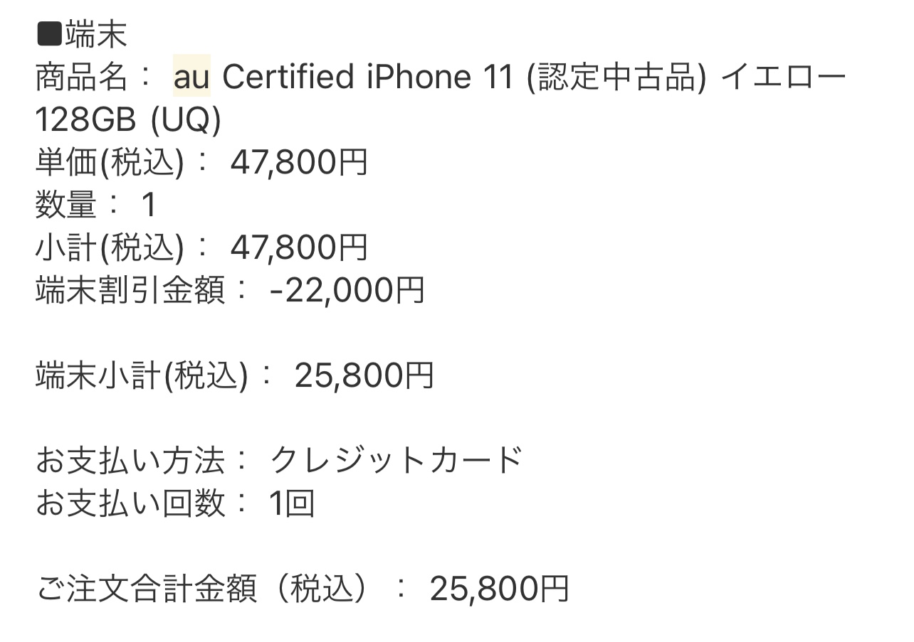 iPhone11pro 256MB本体 au,uq mobile 携帯電話本体