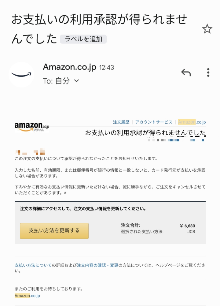 Amazonメール
