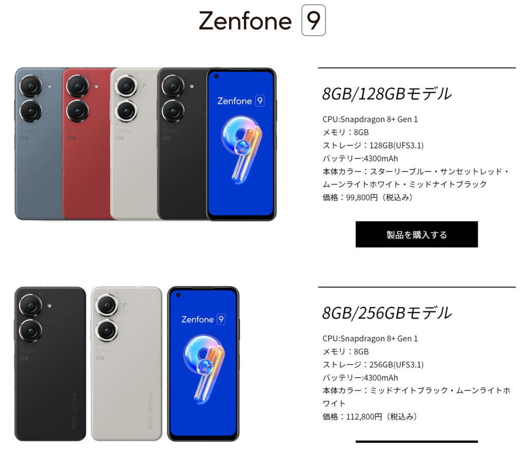 Zenfone 9カラー