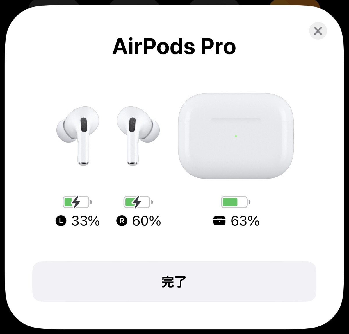 AirPods Pro（第2世代）バッテリー画面