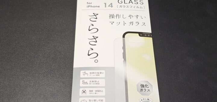 iPhone 14マットガラスダイソー