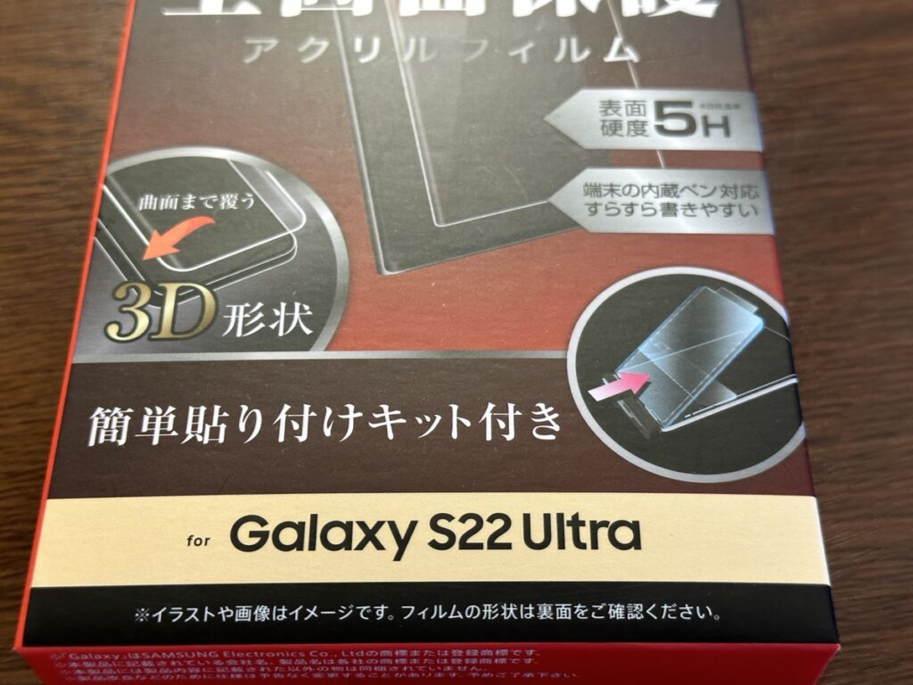 Galaxy S23 Ultra保護フィルム説明1