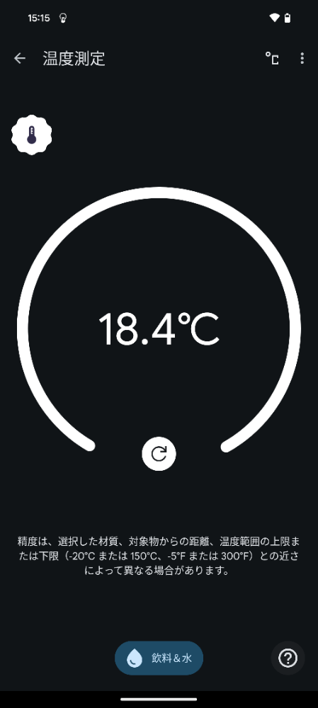 Pixel 8 Pro温度計