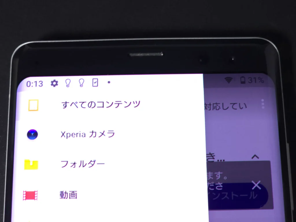 Xperia XZ3の画面2