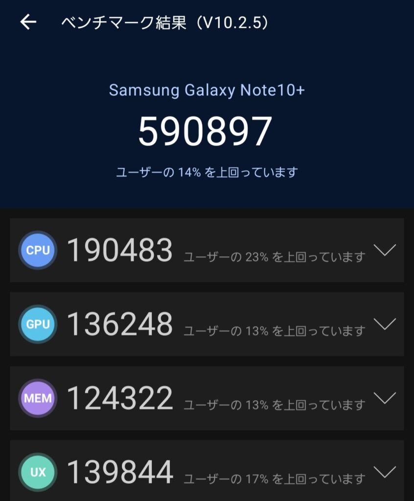 Galaxy Note10+用Antutu