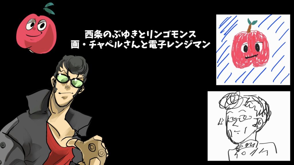 リンゴモンス