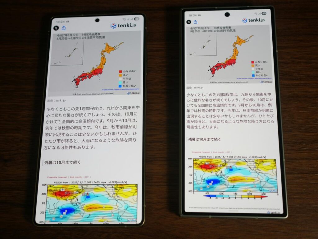 Galaxy Z Fold7サブ画面比較