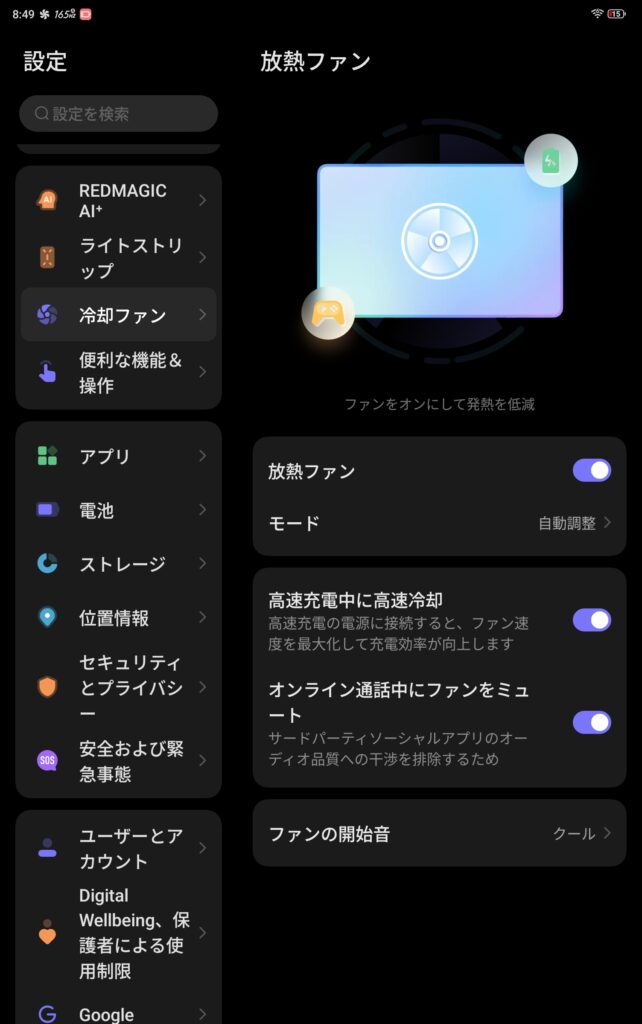 冷却ファン