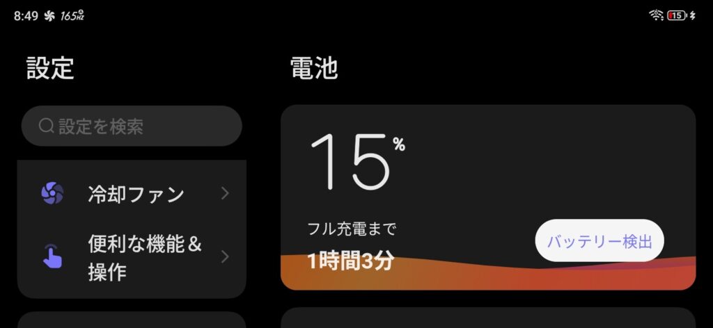 REDMAGIC Astraの充電前