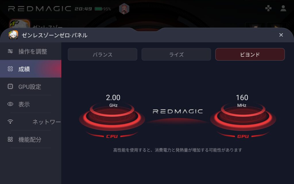 REDMAGIC Astraのゲーム設定