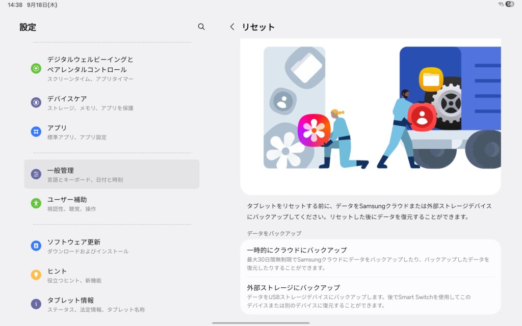 バックアップ