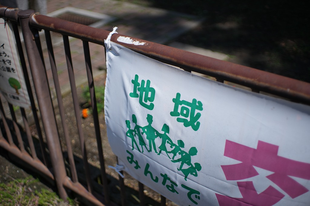 地域