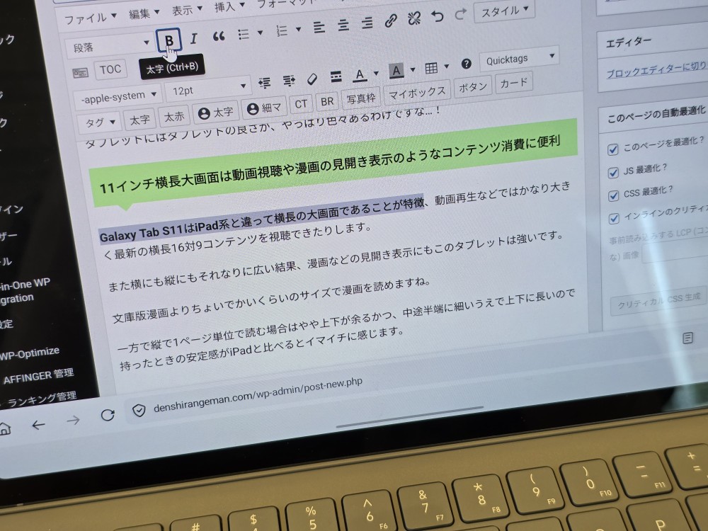 キーボード使用中