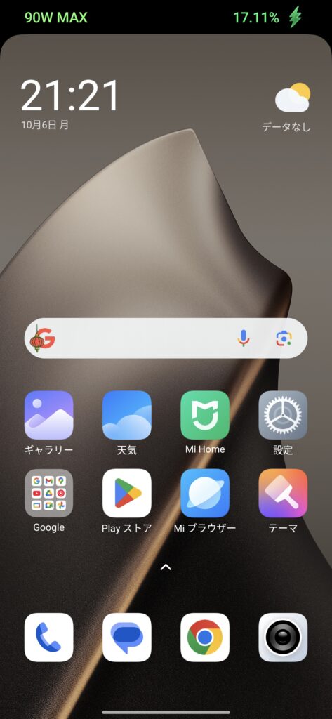 充電前