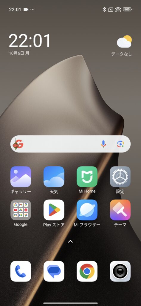充電前