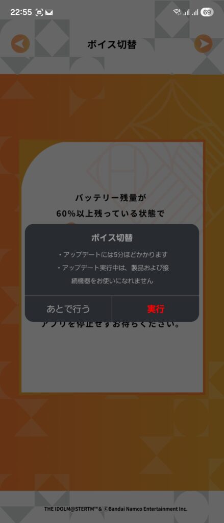切り替え中