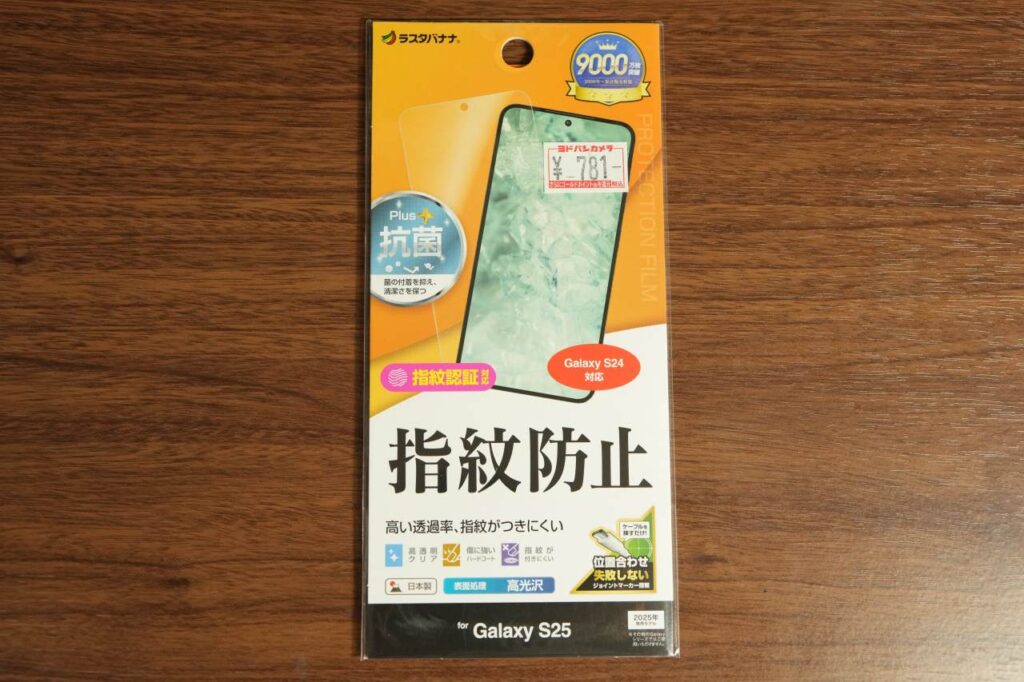 Galaxy S25の保護フィルム