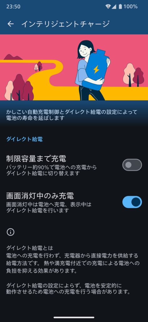 ダイレクト給電