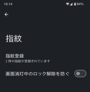 押し込み式指紋認証