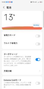 nubia Z80 Ultra充電前