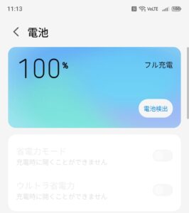 nubia Z80 Ultraフル充電