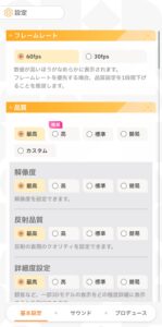 nubia Z80 Ultraの学マス設定画面