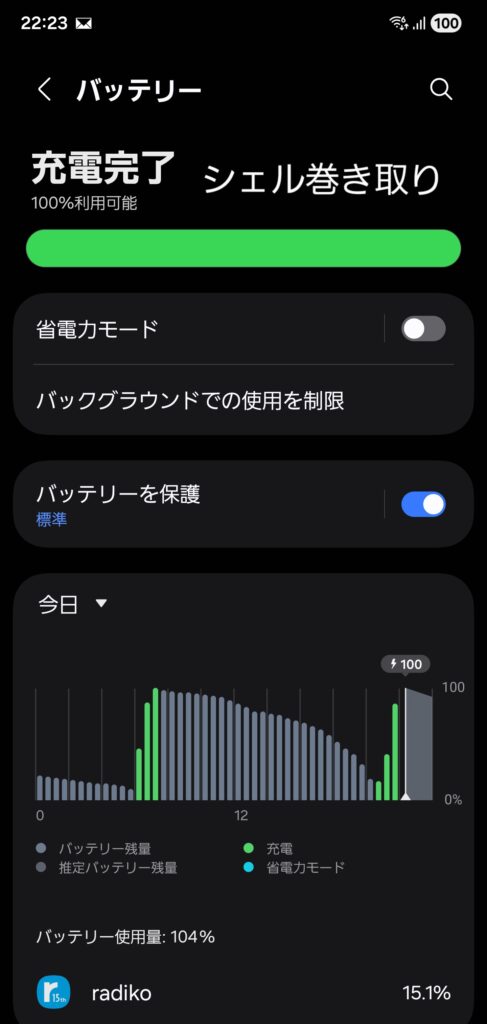 充電完了巻取り