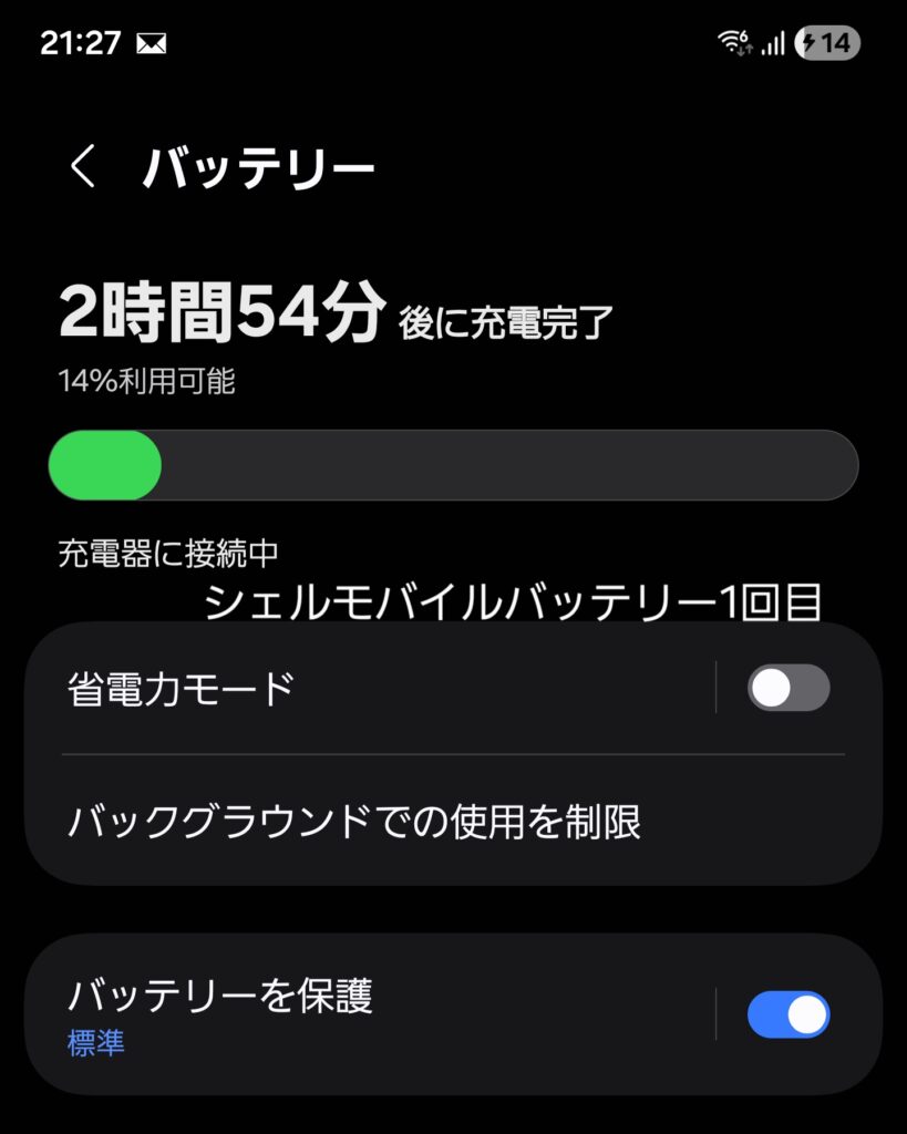 Shell モバイルバッテリー 10000mAh充電前