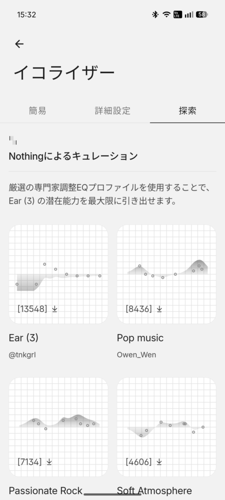 イコライザ項目