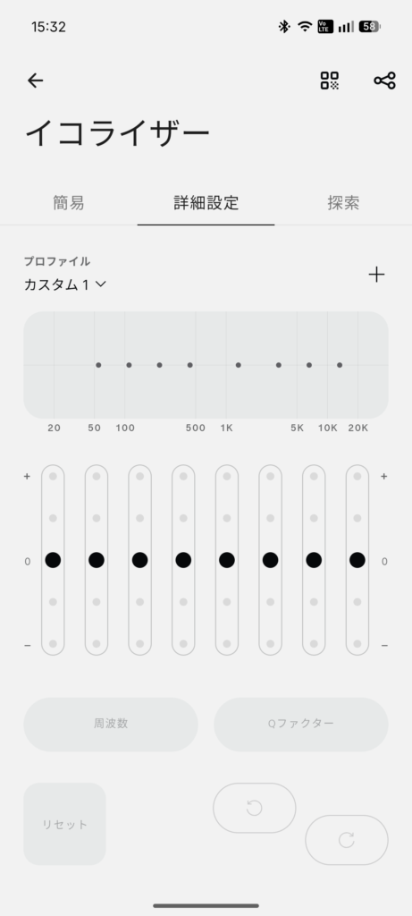 イコライザ手動調節