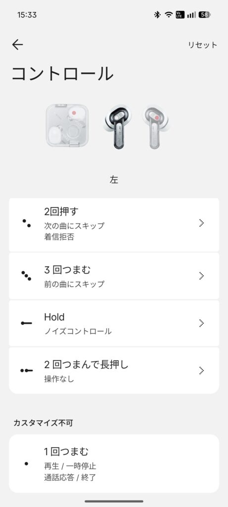 イヤホンの設定