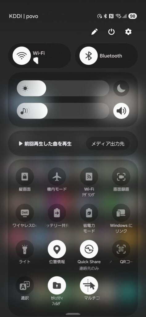 Galaxyのコントロールセンター