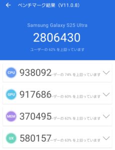 Galaxy S25 UltraのAntutu