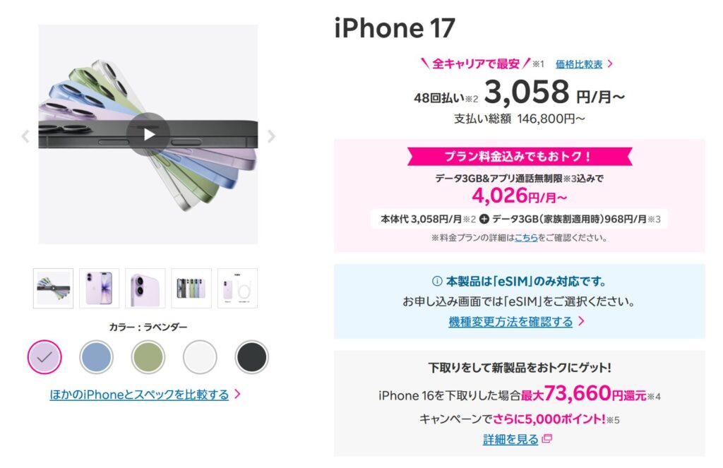 iPhone 17