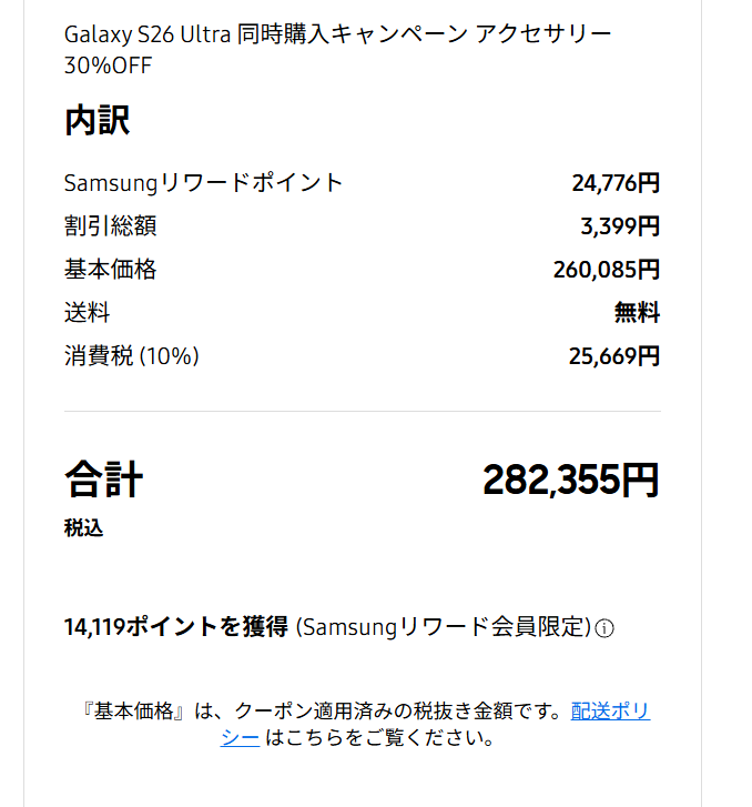 Galaxy S26 Ultra予約完了