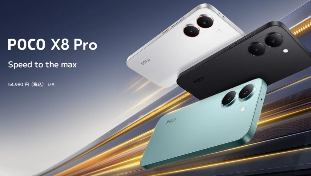 POCO X8 Pro