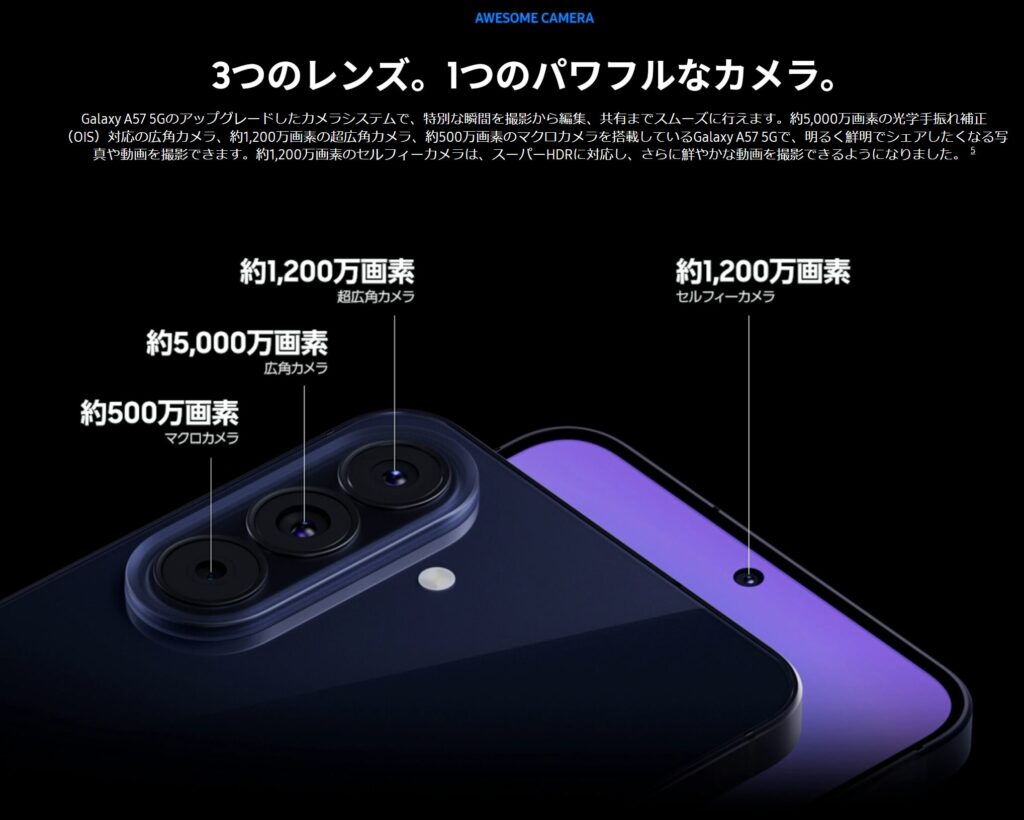 Galaxy A57 5Gのカメラ