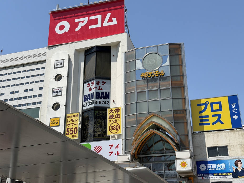 中野ブロードウェイ