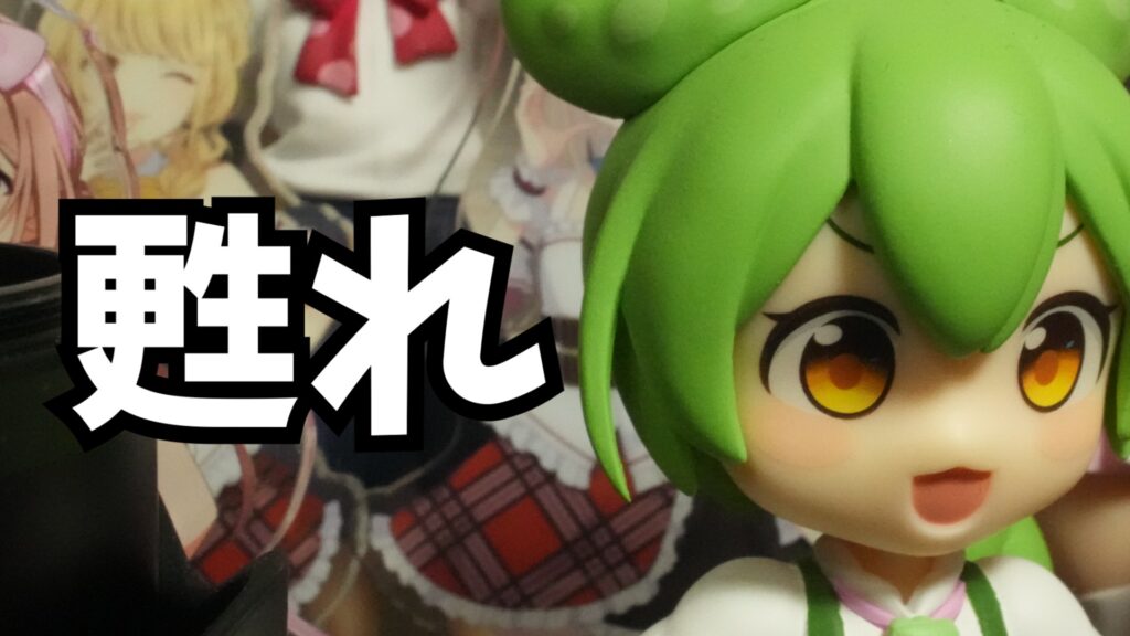 ずんだもん復活