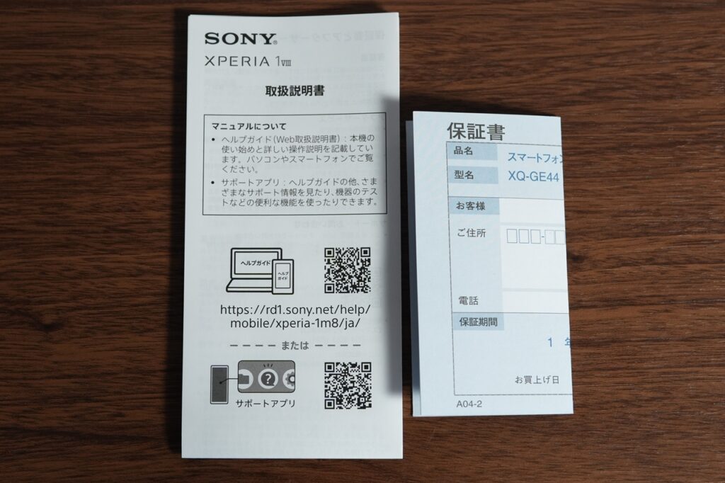 Xperia 1 VIIIの付属品