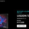 Legion Tab 8.8 5