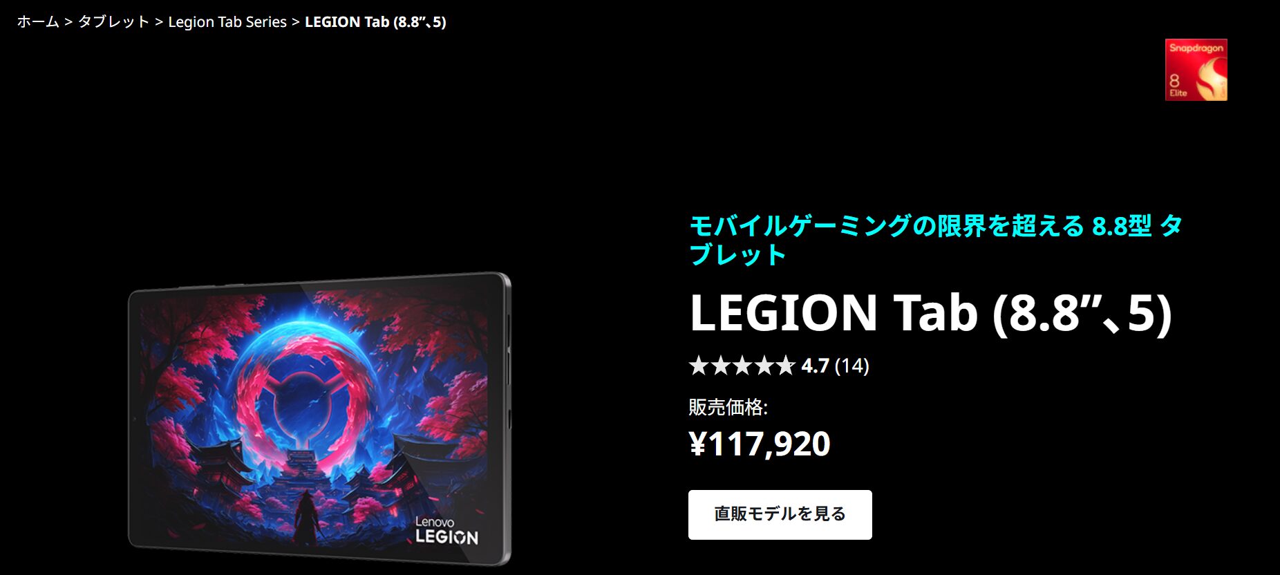 Legion Tab 8.8 5
